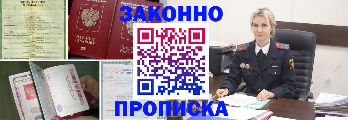 прописка 2025 в Волхове